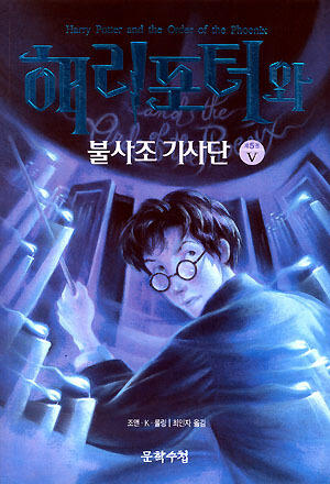 해리포터와 불사조 기사단 [Part 5 of 5]