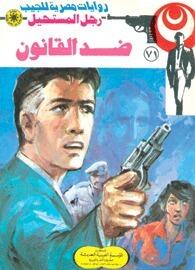 ضد القانون