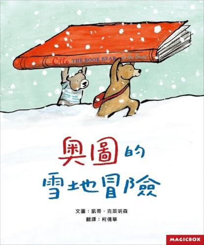 Otto the Book Bear in the Snow