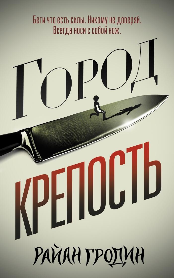 Город-крепость