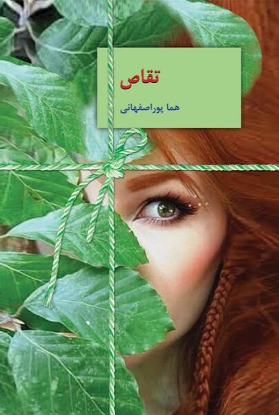 تقاص