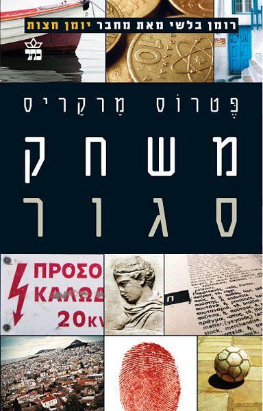 משחק סגור
