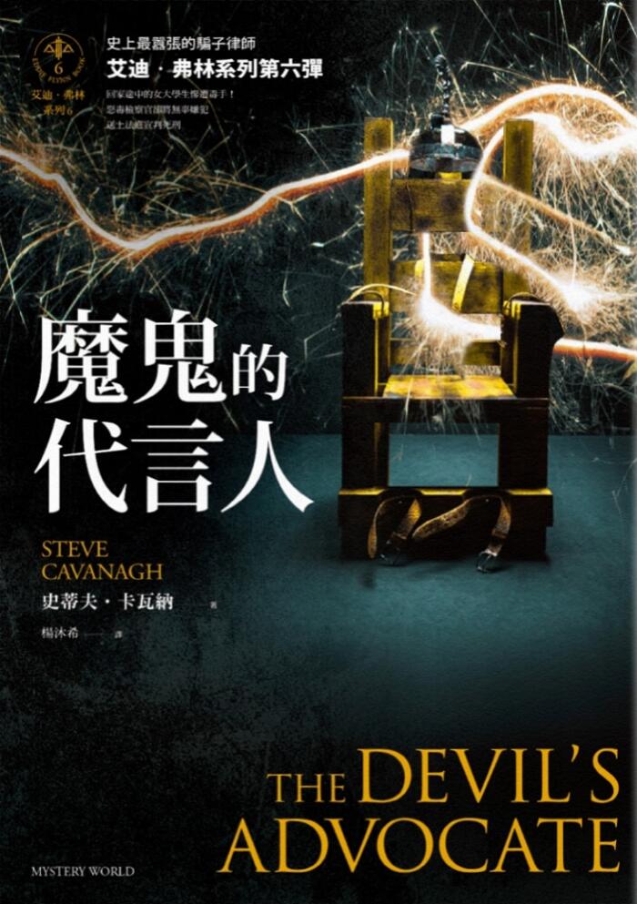 魔鬼的代言人