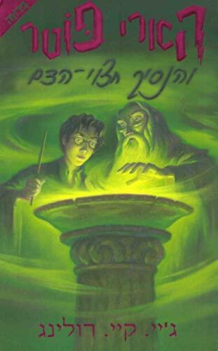 Harry Potter And The Half-Blood Prince