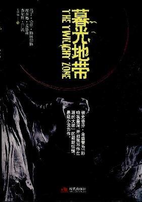 Twilight Zone