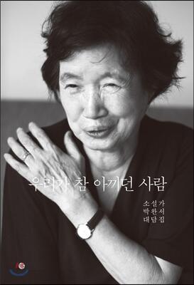 우리 가 사라져버린 삶