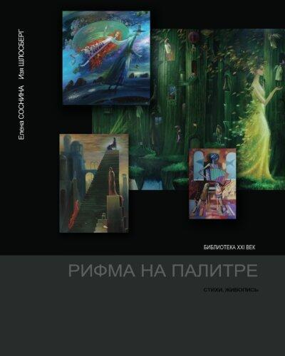 Rhyme on the Palette (Cambridge Companions to Literature)