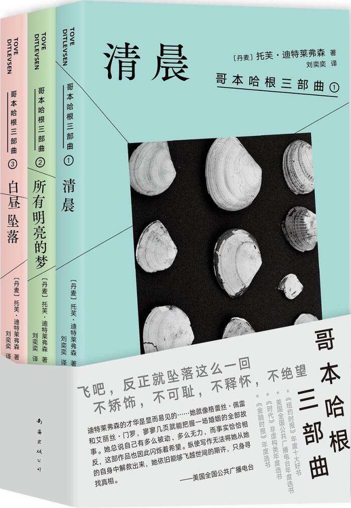 哥本哈根三部曲：清晨；所有明亮的梦；白昼坠落