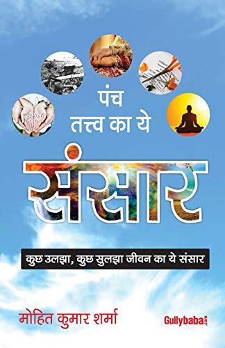 Panch Tatv Ka Yeh Sansaar