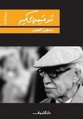 سيرة ذاتية