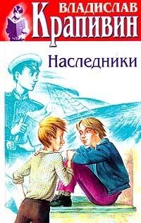 Острова и капитаны: Наследники