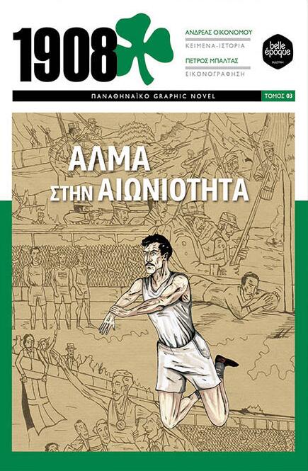 Άλμα στην αιωνιότητα