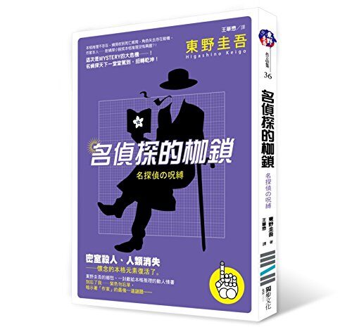 RECOMMENDED tied Detectives name