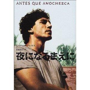 夜になるまえに [Antes que anochezca]