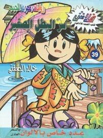 سر البطل الصغير