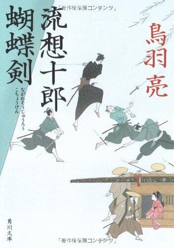 Flow Likely Juro Butterfly Sword