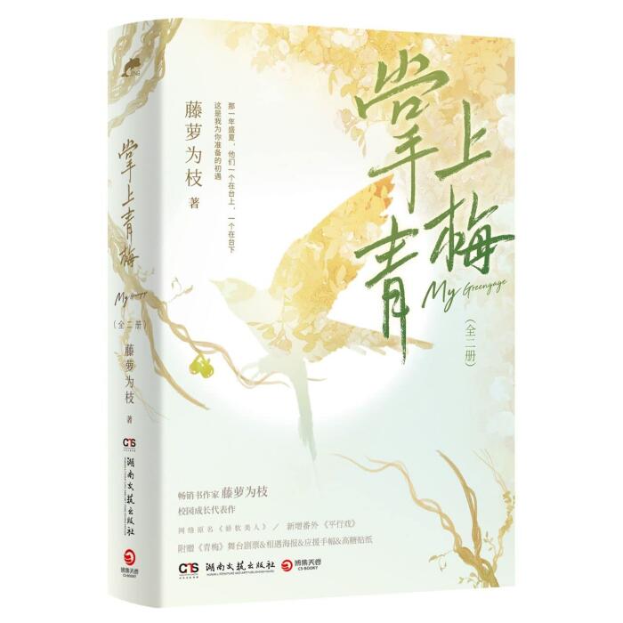 My Greengage (2 Volumes)