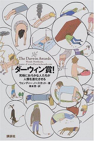 Stupid people will evolve to the human race - the ultimate Darwin Award! (2001) ISBN: 4062106787 [Japanese Import]