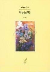 ژالیزیانا