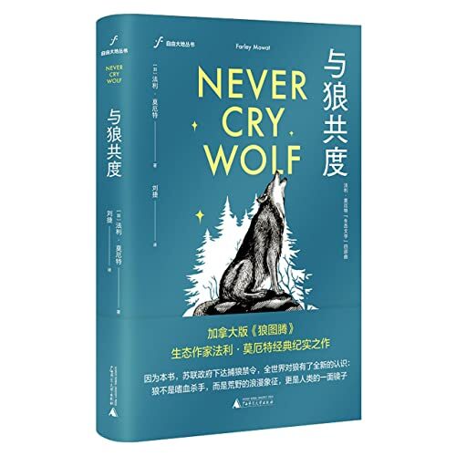 Never Cry Wolf
