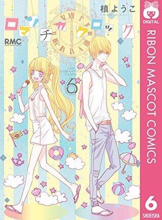 ロマンチカ クロック 6