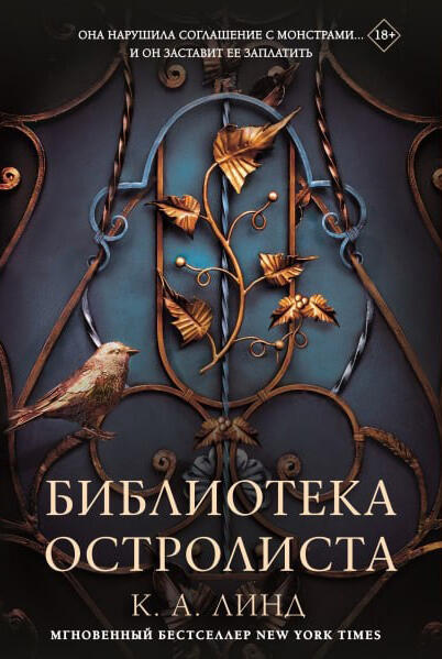 Библиотека Остролиста