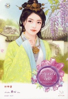 กุญแจใจไขรัก