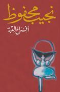 أفراح القبة
