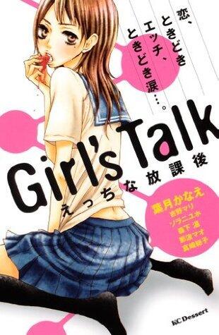Ｇｉｒｌ'ｓ　Ｔａｌｋ　えっちな放課後
