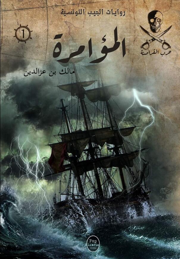 المؤامرة