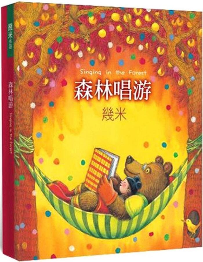 森林唱游