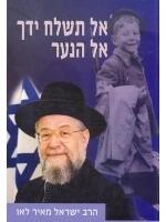 אל תשלח ידך אל הנער
