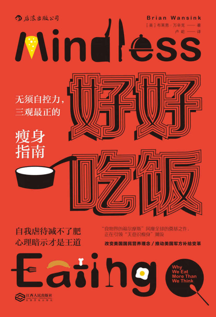 好好吃饭