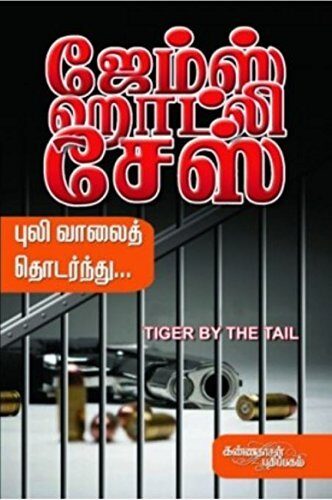 Puli Vaalai Thodarnthu