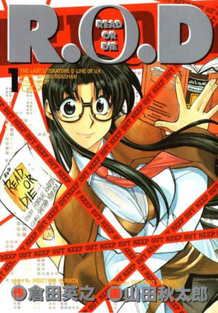 R.O.D 第1巻