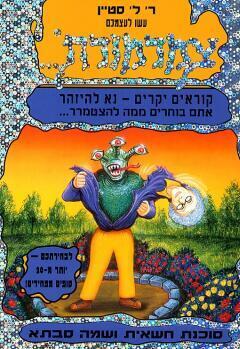 סוכנת חשאית ושמה סבתא