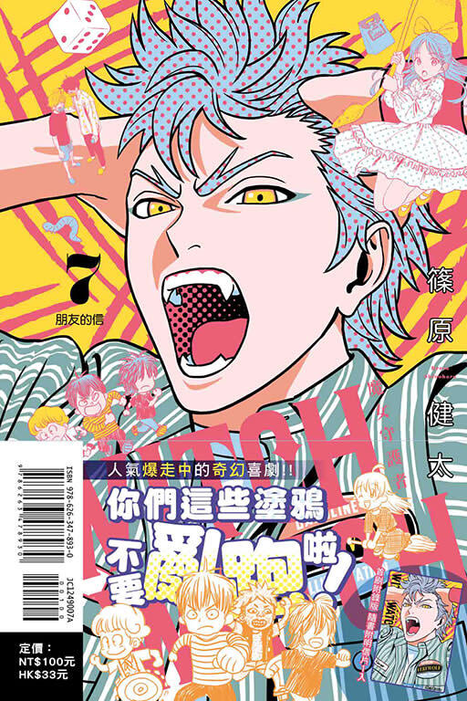 WITCH WATCH 魔女守護者 7