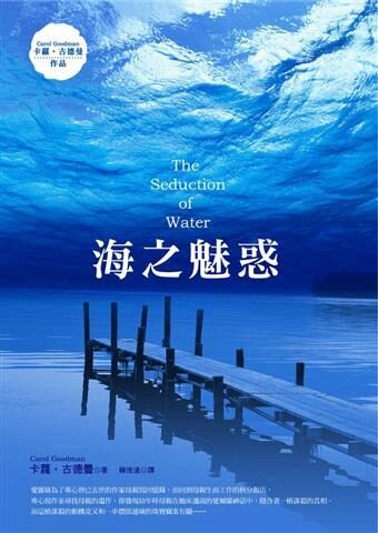海之魅惑