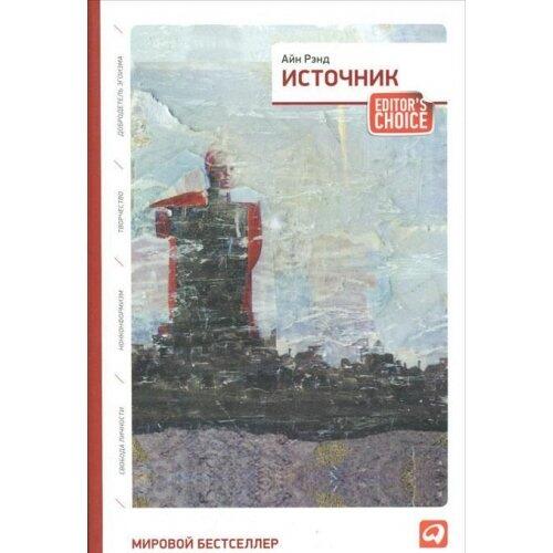 The Fountainhead
