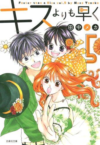 キスよりも早く5 [Kisu yori mo Hayaku 5]