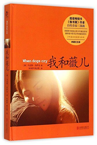 我和薇儿
