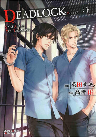 DEADLOCK デッドロック 1