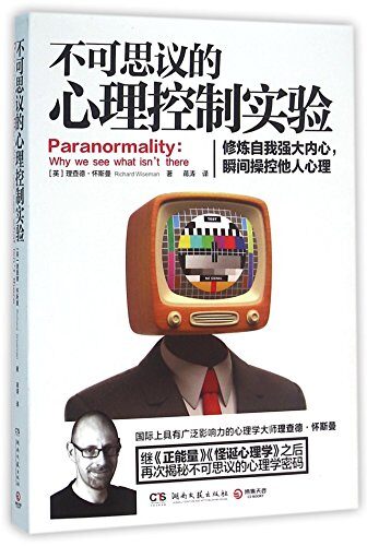 Paranormality: Why we see what isn't there