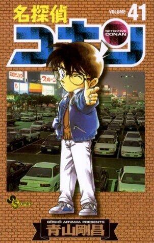名探偵コナン 41 [Meitantei Conan 41]