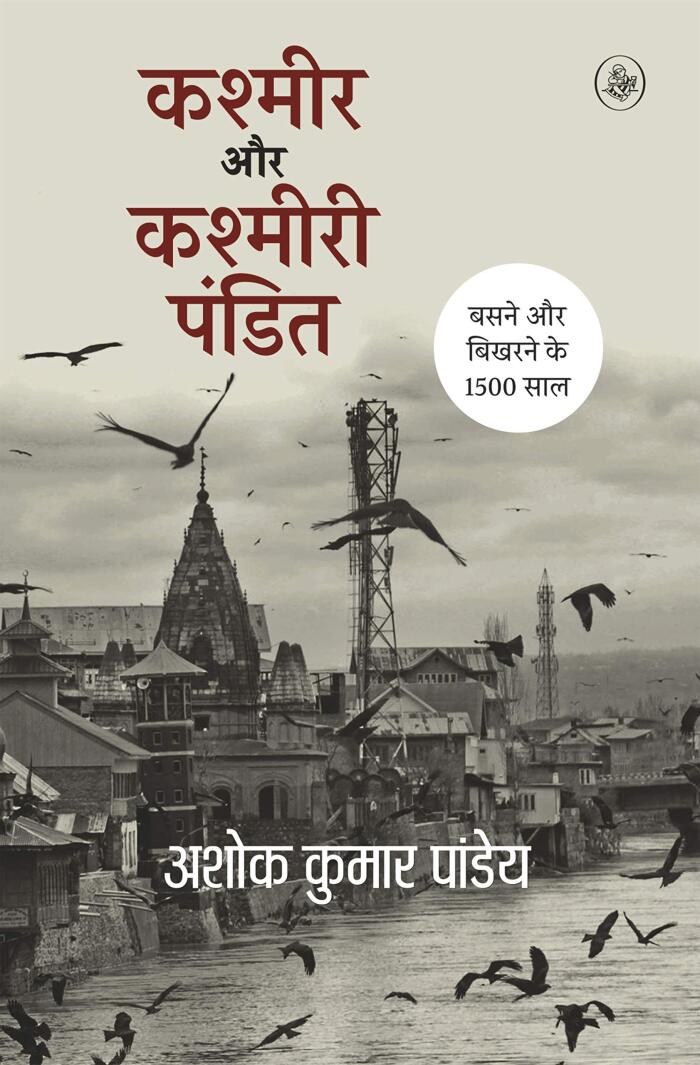 Kashmir Aur Kashmiri Pandit: Basne Aur Bikharne Ke 1500 Saal