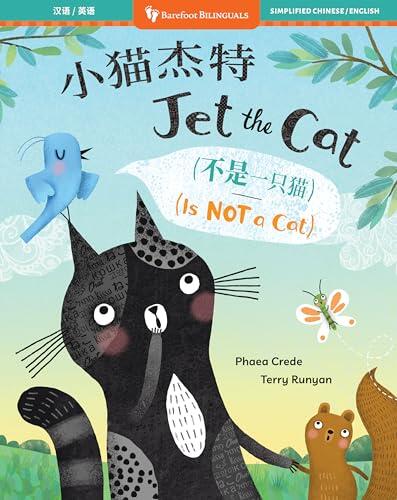 Jet the Cat (Is Not a Cat) (Bilingual Chinese & English) (Barefoot Bilinguals)