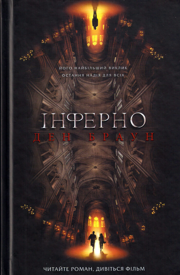 Інферно