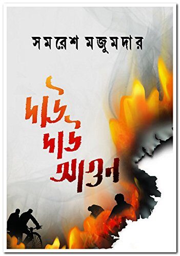 Dau Dau Aagun