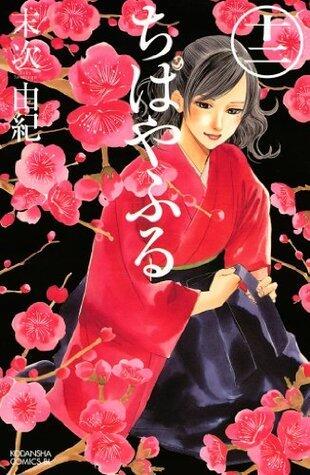 ちはやふる 12