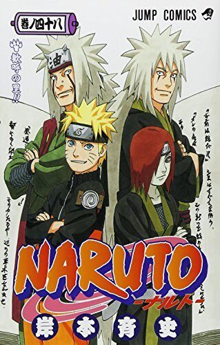 NARUTO -ナルト- 48